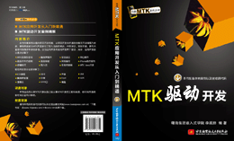 MTK驅(qū)動(dòng)開發(fā)