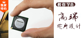芯片封裝與測(cè)試培訓(xùn)課程班
