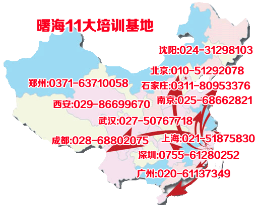曙海培訓(xùn)
